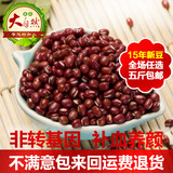 新货农家自产红小豆 清热祛暑小红豆 五谷杂粮 补血 非赤小豆250g