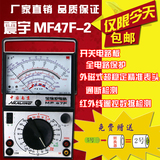 万用表南京震宇正品厂家直销MF47F开关电路板外磁指针式万用电表