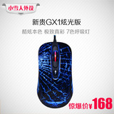 新贵GX1炫光版专业游戏鼠标 7色可控呼吸有线USB电脑电竞鼠标包邮