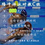 隆冲-上海游泳培训对教C班（包会包门票 报名赠送专业游泳装备）