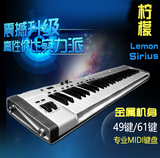 柠檬LemonSirius  半配重专业49键61键金属电子琴midi键盘控制器