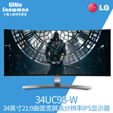 LG 34UC98-W 34英寸21:9宽屏曲面IPS面板4K护眼不闪滤蓝光显示器