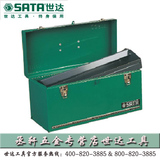 世达工具箱 五金工具箱 多功能工具箱 高强度钢金属手提工具箱