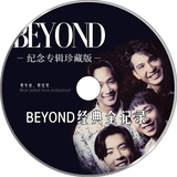 BEYOND专辑 经典黄家驹流行音乐歌曲光盘 汽车载音乐CD无损 2碟