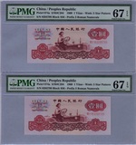 PMG66、67EPQ 三版五星水印一元 第三套人民币 三版一元评级币