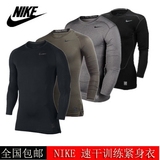 Nike耐克PRO男子运动训练速干弹力紧身衣长袖针织衫449794 703088