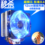 超频三东海X4电脑CPU散热器4热管1150 1151 AMD电脑CPU风扇静音