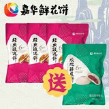 【嘉华鲜花饼】云南特产零食 传统糕点 经典玫瑰饼3袋+酥皮饼1袋