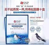 韩国代购正品专柜SNP海洋燕窝水库面膜贴单片保湿补水美白提亮