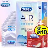 Durex/杜蕾斯AIR空气套10只至薄幻隐装 激爽超薄型装避孕套安全套