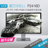 DELL/戴尔 P2416D AH-IPS 24英寸电脑LED液晶屏2K显示器 顺丰包邮