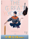 2016林宥嘉 THE GREAT YOGA 世界巡回演唱会门票－深圳站广州站