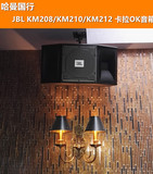 JBL KM208 KM210 KM212卡拉OK音箱 量贩KTV卡包音响 国行正品一对