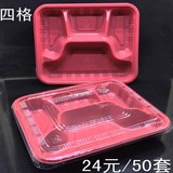 一次性饭盒批发/红黑四格分格打包盒外卖盒快餐盒环保塑料便当盒