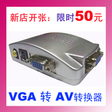 VGA转AV线转换器 转S-video端子 电脑视频转接电视的PC转TV连接线