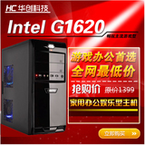 G1620 G1820全新主机办公台式电脑组装电脑主机diy整机 兼容机