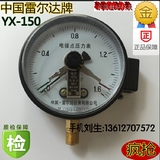雷尔达YX-150电接点压力表 真空表0-0.6 1 1.6 2.5 -0.1-0mpa