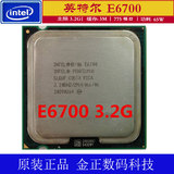 英特尔Intel酷睿2双核E6700 775针 老款65纳米 散片CPU 质保一年