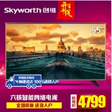 Skyworth/创维 55S9  55吋 硬屏六核安卓智能网液晶电视 内置wifi