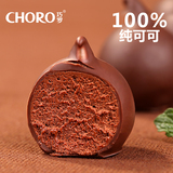 巧罗100%纯可可脂进口料夹心手工黑巧克力礼盒装 喜糖零食 好吃的