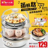 Bear/小熊 ZDQ-B14A1双层大容量煮蛋器自动断电全不锈钢底蒸蛋器