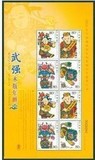 2006-2 武强年画小版张/ 原胶全品 收藏 邮票