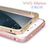 榀跃 vivox6plus手机壳X6plusD戴水钻金属边框X6plus防摔保护套壳