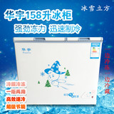 海宝华宇 BCD-158 小型双温冰柜冷柜立式 家用冷冻冷藏节能静音