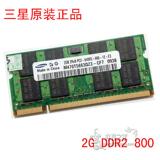 三星2G DDR2 800 笔记本内存条M470T5663QZ-CF7 2GB兼容667 6400S