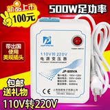 包邮110V转220V500W变压器带出国 日本 美国 台湾专用 电源变压器