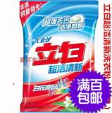 直销立白洗衣粉1.068kg批发企业福利劳保江湖超市是加香型正品