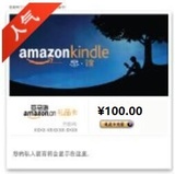 在线秒发 中国卓越亚马逊礼品卡 100元 kindle电子书充值卡