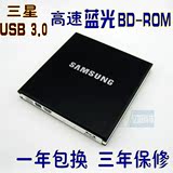 全新原装 USB3.0 三星外置 3D 蓝光 BD-ROM 移动光驱 支持DVD刻录