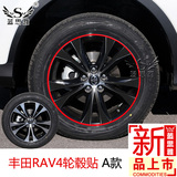15款丰田RAV4改装轮毂贴 车轮装饰划痕贴 碳纤成型轮毂保护车贴纸