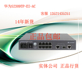 LS-S2309TP-EI-AC 华为8端口百兆智能可网管理接入限速VLAN交换机