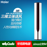 Haier/海尔 KFR-72LW/07EAC12(茉莉白)2级能效3匹p柜机冷暖空调