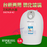 Vanward/万和 DSCF6.8-K2厨房储水式小厨宝电热水器 6.8L三档调温