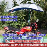 吴集摩托车遮阳伞骑士车踏板车三轮车雨伞加粗防晒太阳伞六边支架