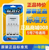特价正品品胜标准充充电器可以充4节5号/2节7号电池官方质量保证