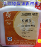上海狮头牌粉剂色素 日落黄 胭脂红 柠檬黄色素