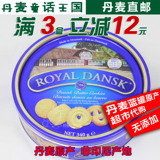 丹麦直邮代购本土原产蓝罐ROYAL DANSK黄油曲奇 Kelsen旗下品牌