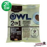 2包包邮新加坡进口OWL猫头鹰南洋二合一无糖白咖啡 375g