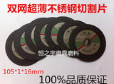 林海切割片树脂砂轮片双网不绣钢切片105(100)*1*16mm 锋利耐用