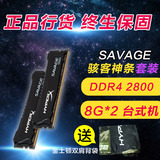 金士顿 骇客神条savage系列8G*2台式机DDR4 2800频率16GB套装内存
