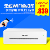 联想LJ2208W黑白激光打印机 手机无线wifi网络 办公家用 预售款