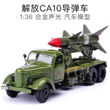 军事纪念解放导弹车合金汽车模型收藏仿真声光玩具车礼品装饰摆件
