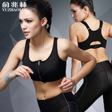俞兆林高强度专业无钢圈防震运动内衣背心式薄款跑步健身瑜伽女文