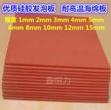 500*500*3mm红硅胶发泡海绵板 耐高温密封垫 热转印花烫画硅胶板