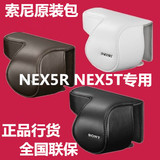Sony/索尼NEX 5TL 5RL NEX 5R 5T包微单皮套相机包 LCS-ELC5现货