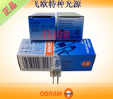 欧司朗 OSRAM 64258 12V20W 含紫外线 卤素/卤钨 生化仪器用灯泡